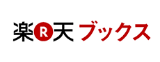 楽天ブックス